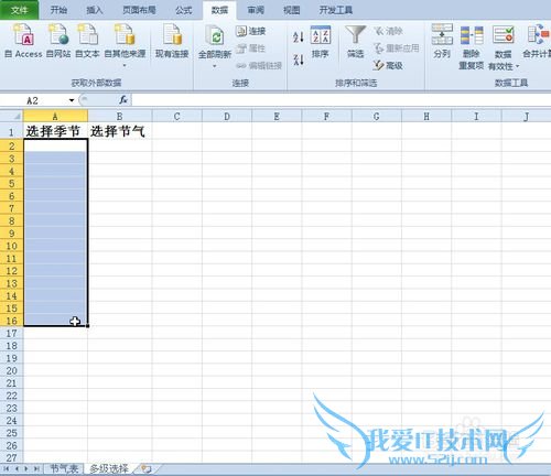 如何利用EXCEL数据有效性实现多级选择录入