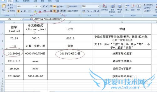 excel中TEXT函数的用法实例