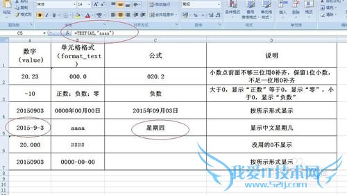 excel中TEXT函数的用法实例