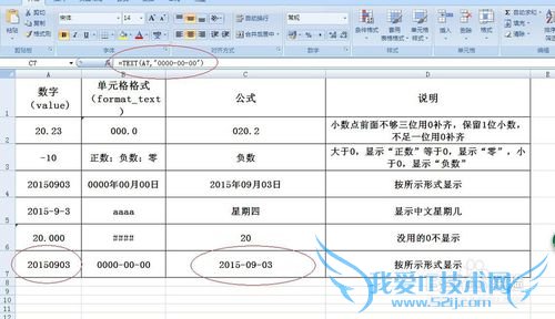 excel中TEXT函数的用法实例