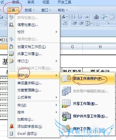 如何对Excel单元格数据加密保护