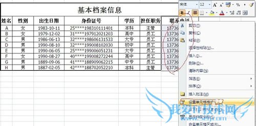 如何对Excel单元格数据加密保护