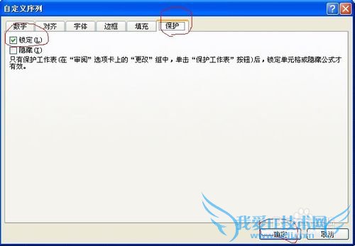 如何对Excel单元格数据加密保护