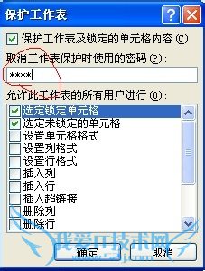 如何对Excel单元格数据加密保护