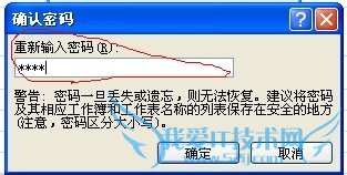 如何对Excel单元格数据加密保护