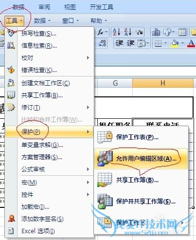 如何对Excel单元格数据加密保护