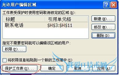 如何对Excel单元格数据加密保护