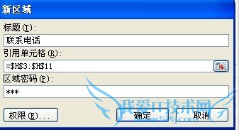 如何对Excel单元格数据加密保护