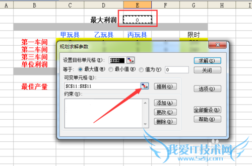 如何利用excel的规划求解功能寻找最佳方案?