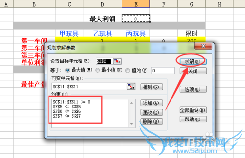 如何利用excel的规划求解功能寻找最佳方案?
