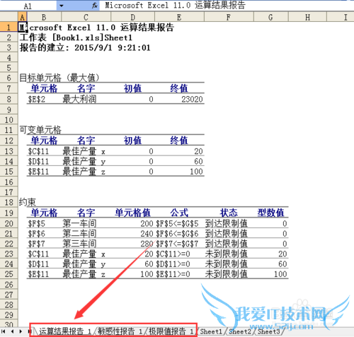 如何利用excel的规划求解功能寻找最佳方案?