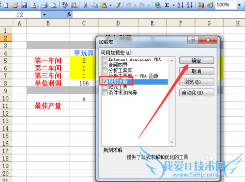 如何利用excel的规划求解功能寻找最佳方案?