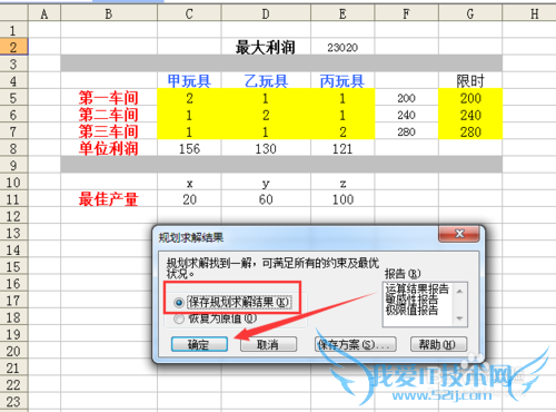 如何利用excel的规划求解功能寻找最佳方案?