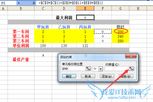 如何利用excel的规划求解功能寻找最佳方案?