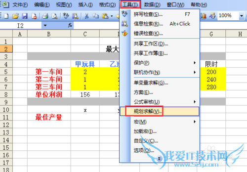 如何利用excel的规划求解功能寻找最佳方案?