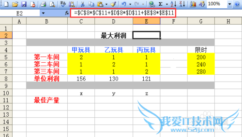 如何利用excel的规划求解功能寻找最佳方案?