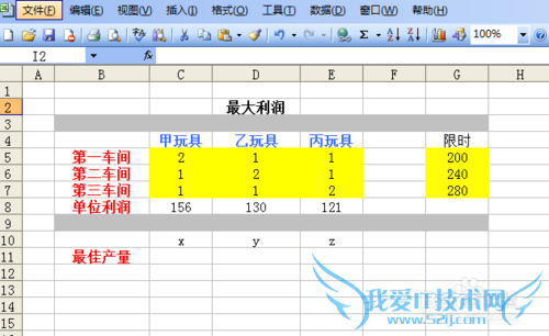 如何利用excel的规划求解功能寻找最佳方案?