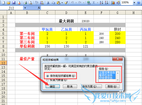 如何利用excel的规划求解功能寻找最佳方案?