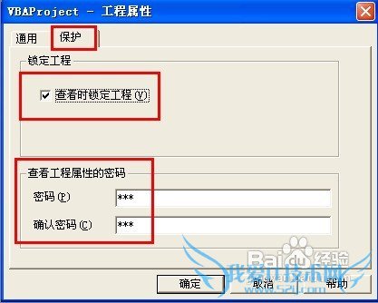 怎样让别人无法取消隐藏的Excel工作表