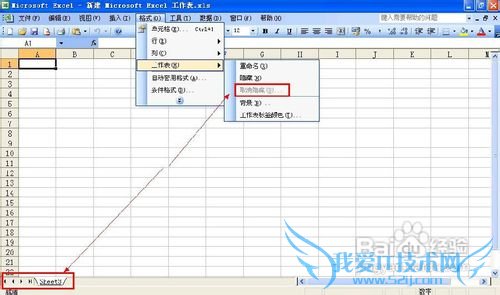 怎样让别人无法取消隐藏的Excel工作表
