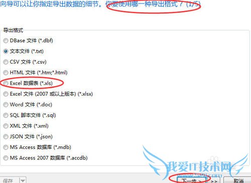 怎样将MySQL数据导出到Excel数据表中