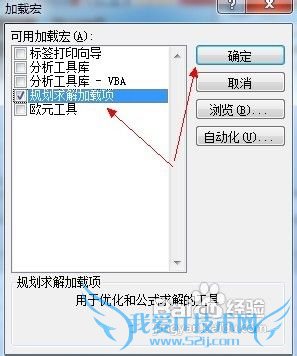 Excel 2010改进的规划求解加载项简介