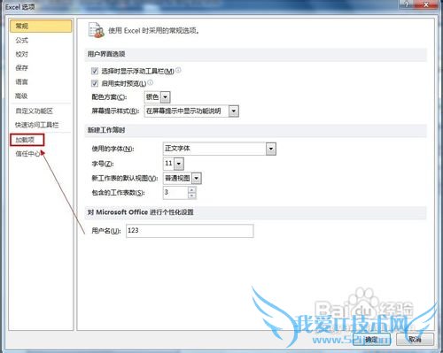Excel 2010改进的规划求解加载项简介