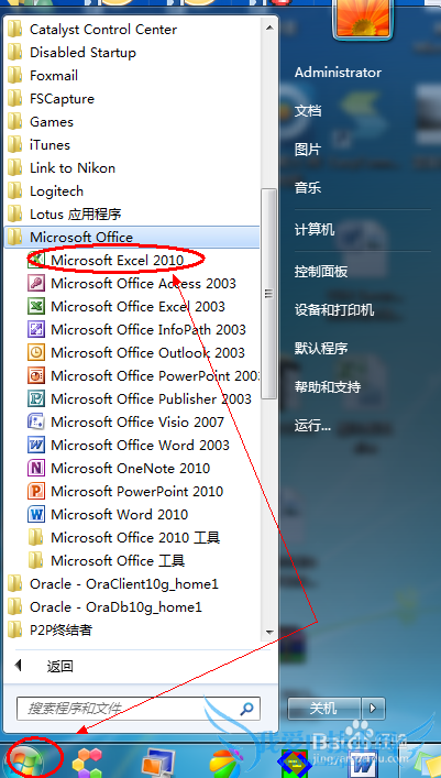 如何在桌面上创建Excel快捷方式