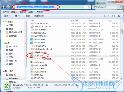 如何在桌面上创建Excel快捷方式