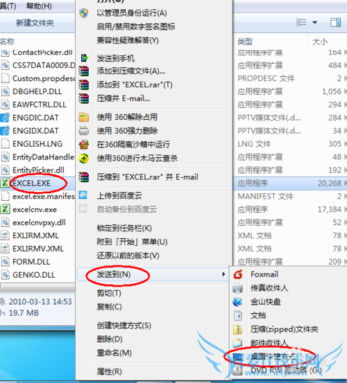 如何在桌面上创建Excel快捷方式
