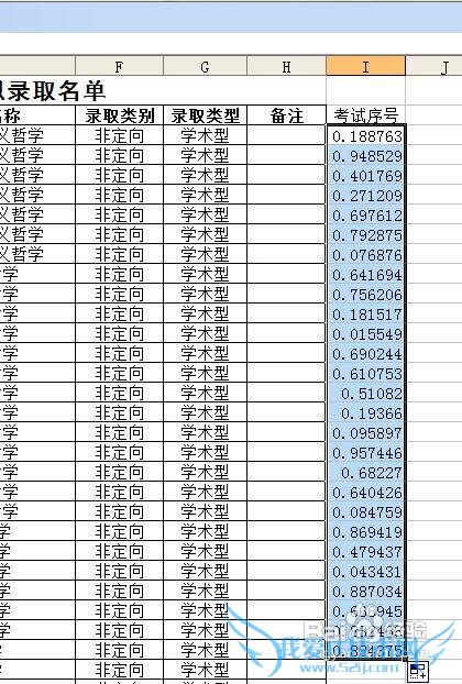 excel怎样给学生随机排序