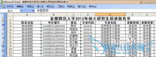 excel怎样给学生随机排序