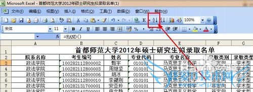 excel怎样给学生随机排序