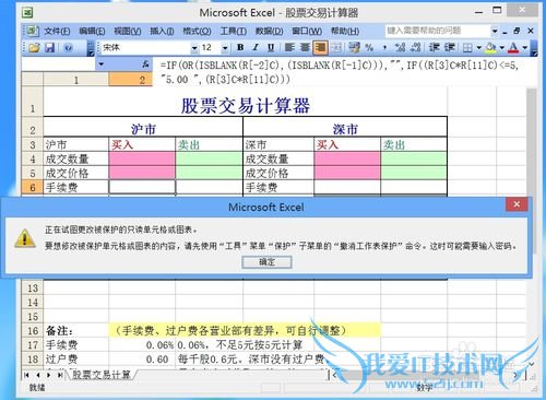 Excel怎样局部保护工作表