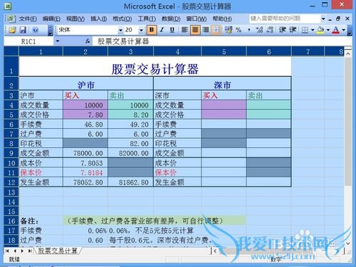 Excel怎样局部保护工作表