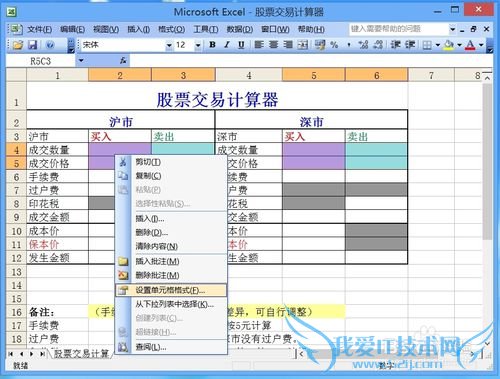 Excel怎样局部保护工作表