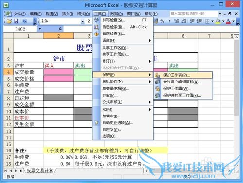 Excel怎样局部保护工作表