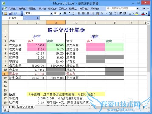 Excel怎样局部保护工作表