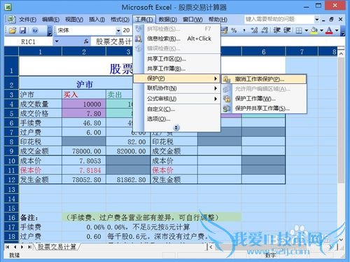 Excel怎样局部保护工作表
