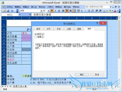Excel怎样局部保护工作表