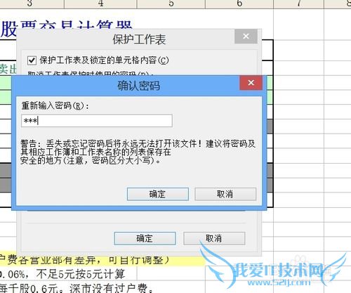 Excel怎样局部保护工作表