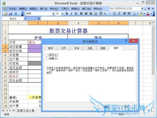 Excel怎样局部保护工作表