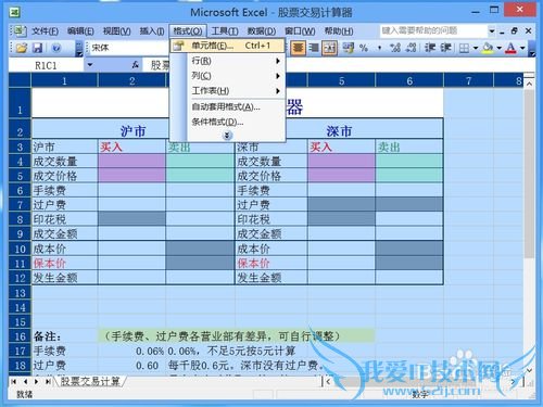 Excel怎样局部保护工作表