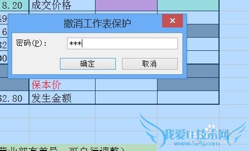 Excel怎样局部保护工作表