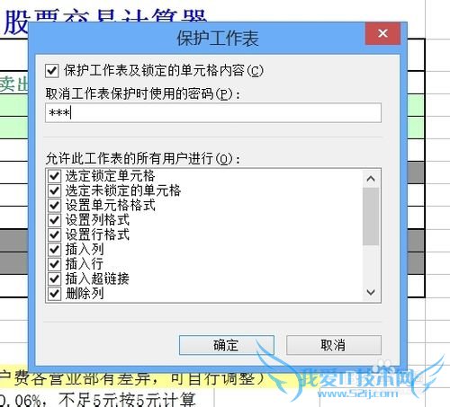 Excel怎样局部保护工作表