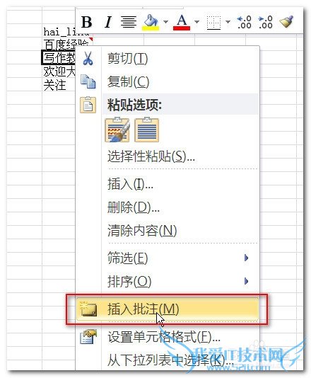 Excel中如何添加批注,插入单元格说明?