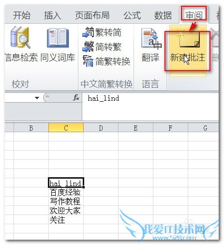 Excel中如何添加批注,插入单元格说明?