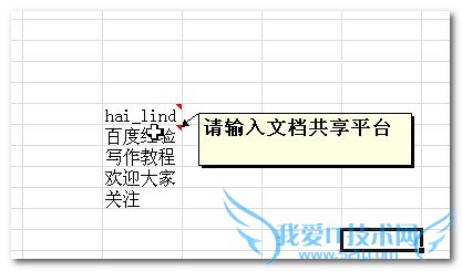 Excel中如何添加批注,插入单元格说明?