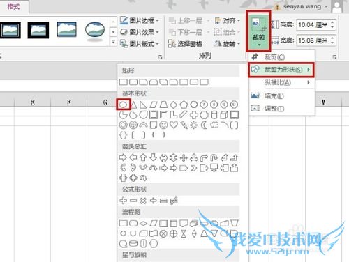 如何用EXCEL将图片裁剪为圆形