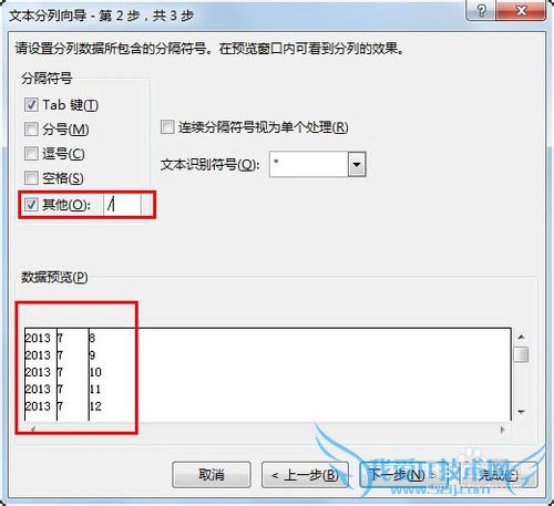 玩转Excel 2013:如何实现数据分列